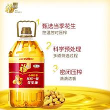 百亿补贴：福临门 小榨炒香压榨一级花生油 5.315L