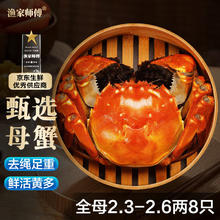 渔家师傅 大闸蟹 母蟹120-135g 8只 礼盒装