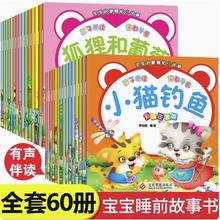 《宝宝睡前故事书》（全套共60册）
