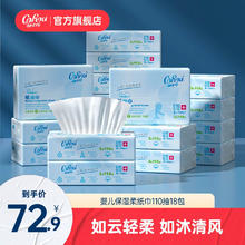 CoRou 可心柔 V9润+系列 婴儿纸面巾