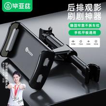 Biaze 毕亚兹 车载后排手机平板支架可调节便携式支架后座椅车内固定支架