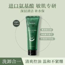 山茶花氨基酸洗面奶保湿控油深层清洁收缩毛孔温和卸妆洁面二合一