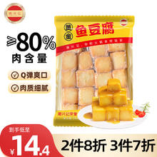潮兴记 黄金鱼豆腐250g 潮汕手打鱼丸火锅丸子 火锅丸料生鲜 关东煮食材