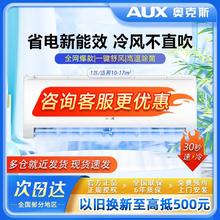 百亿补贴：AUX 奥克斯 空调1p匹新能效壁挂式家用挂机制冷热大风口独立除湿省电