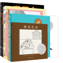 凯迪克大奖绘本（全8册）(奇想国童书) 名家翻译与主人公一起分析、解决问题，多视角看世界，深度思