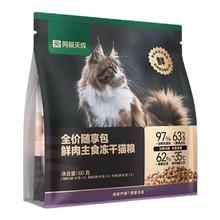 YANXUAN 网易严选 混合口味全阶段生骨肉冻干 30g（兔肉+牛肉+鸡肉味）