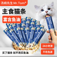 Mr.Tom/汤姆先生 汤姆先生 MR.TOM 猫条 成猫幼猫增肥发腮营养补水湿粮 主食猫条 30支装