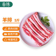 鲁禧海岸 中秋礼盒半只羊 羊排5斤装