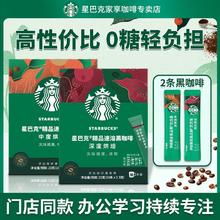 百亿补贴：STARBUCKS 星巴克 黑咖啡速溶条装提神美式0糖低脂打工