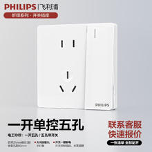 PHILIPS 飞利浦 开关插座面板家用86型大间距五孔插座昕绎电工电料插座 一开单控五孔(10A)