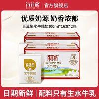 BONUS 百菲酪 32盒水牛奶纯牛奶吃甘蔗的水牛儿童早餐广西纯奶无添加5月