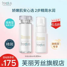 芙丽芳丝 水润保湿套装洗面奶水乳 -清爽型