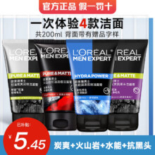 京东百亿补贴:欧莱雅 男士洗面奶 50ml *4瓶（多款体验）
