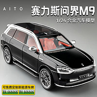 中精质造 1:24华为问界M9 合金模型 可定制新能源车牌