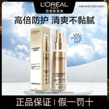 L'OREAL PARIS 欧莱雅防晒霜防晒小金管30ml多重面部军训防护隔离清爽紫外线正品小样