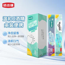 Hosjam 皓齿健 小苏打清新炫白漱口水 12ml*20条