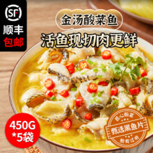 鄱阳湖 金汤酸菜鱼 450g*5袋