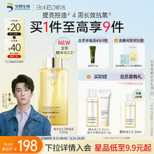 Bio-MESO 肌活 糙米水2.0升级版300mL+30ml小样