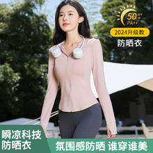 月秋棉 冰丝凉感防晒衣夏季2024新款粉色收腰运动瑜伽健身开衫紧身外套女
