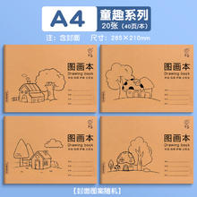 梦瑾 儿童图画本a4画画本幼儿园涂色小学生用一年级空白美术绘画本马克笔专用手绘画纸加厚白纸涂鸦纸素描本
