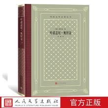 叶甫盖尼·奥涅金/外国文学名著丛书（网格本） （俄罗斯）普希金