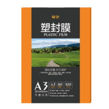 豪艺（HOOYE）A3 80mic 文件照片高清透明塑封膜标书复印纸过塑膜8丝耐用过胶膜 100张/包