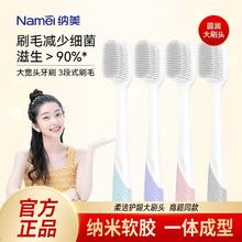 百亿补贴：Namei 纳美 宽头牙刷软毛抗菌纳米软胶成人男女可爱情侣独立包装家用大头