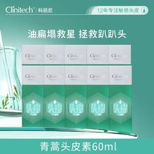 百亿补贴：Clinitech 科丽尼 青蒿第四代头皮素10支头皮护理洗发水去屑控油蓬松