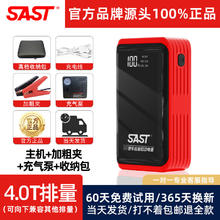 SAST 先科 12V汽车应急启动电源_搭电宝双缸充气一体机打火过江龙越野车