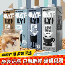 88VIP会员：OATLY 噢麦力 醇香燕麦奶早餐奶1L