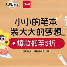 促销活动：京东商城 小小的笔本装大大的梦活动专场