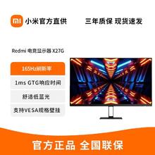 Xiaomi 小米 Redmi电竞显示器 X27G 27英寸 165Hz高刷游戏台式电脑屏幕