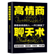 PLUS会员、概率券：高情商聊天术：好好接话 一句顶一万句