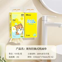 新品 斑布920张4提S码悬挂式抽纸