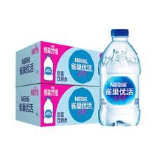 Nestlé Pure Life 雀巢优活 饮用水330ml*24瓶整箱包邮批特价小瓶商务纯净水非矿泉水