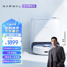 NARWAL 云鲸 扫地机器人J3小鲸灵 扫拖洗烘一体自动清洗集尘