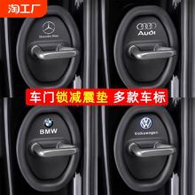 汽车门锁扣保护垫车门减震缓冲垫片门锁防护套关门防撞贴加厚静音