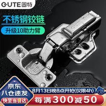 GUTE 固特 铰链柜门合页不锈钢10力臂加厚液压阻尼缓冲柜门飞机合页全盖直弯