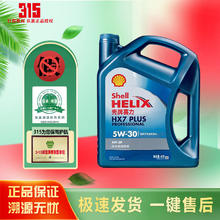 Shell 壳牌 超凡喜力金壳 蓝壳 黄壳 紫壳 灰壳全合成机油 4L润滑油 HX7 SP 蓝壳HX7 5W-30 全合成 4L