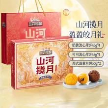 三只松鼠山河揽月月饼礼盒460g