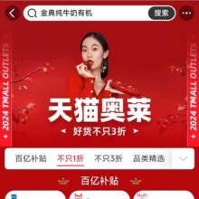 天猫奥莱 大牌好物不知1折