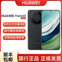 百亿补贴：HUAWEI 华为 Mate60鸿蒙系统官网正品新品直屏手机 12+512