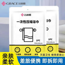 GRACE 洁丽雅 加大加厚一次性浴巾10条