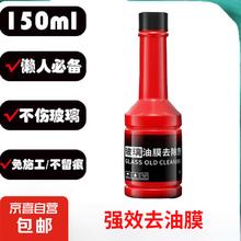 玻璃油膜净 汽车油膜去除剂 150ml 1瓶