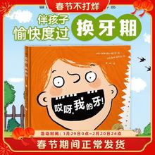 百亿补贴：哎呀 我的牙 一本关于孩子换牙的俏皮绘本 帮助孩子愉快度过换牙期 中信书店