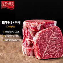 概率券：FRESH·FOUR SEASONS 淳鲜四季 X 京东 牛排原切和牛M5肉芯1.2kg 谷饲400天