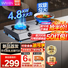 31日20点！WAHIN 华凌 台式燃气灶天然气双灶