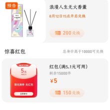 淘宝人生 七夕活动 兑5元无门槛红包/实物等