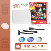 婉梓 考古玩具恐龙化石 宝石盲盒