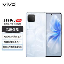 vivo S18 Pro 5G手机 16GB+512GB 花似锦